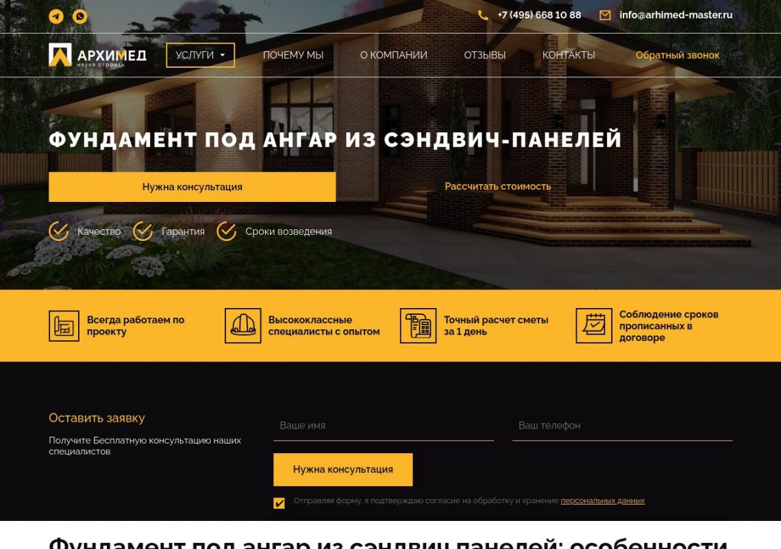 Монтаж фундамента под ангар из сэндвич панелей