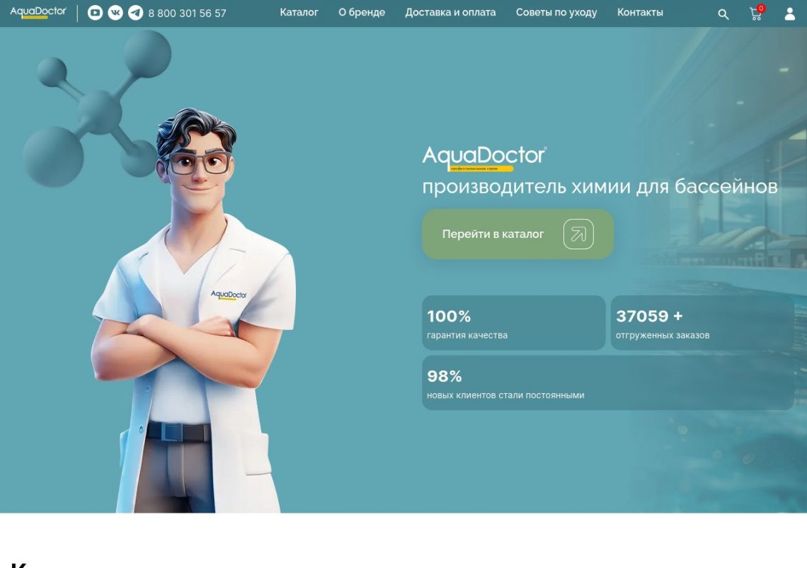 Продукты AquaDoctor — химия для бассейна (средства дезинфекции, коррекции pH, альгициды).