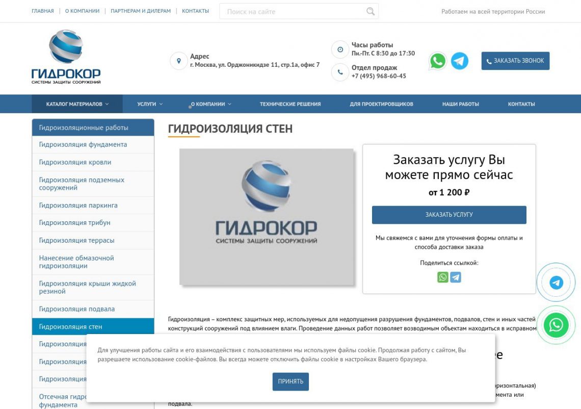 Проникающая гидроизоляция стен подвала изнутри