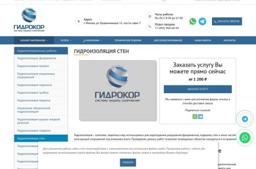 Проникающая гидроизоляция стен подвала изнутри